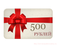 Сертификат на одежду для беременных на 500 рублей