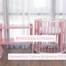 Детская кроватка-трансформер 9 в 1 Розовая